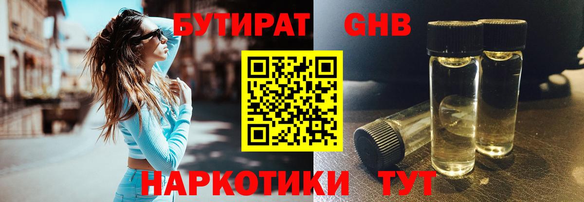 Волгодонск  БУТИРАТ бутик  Вход с VPN 