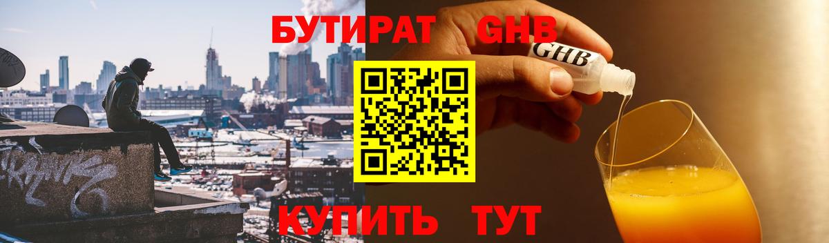 Бутират бутандиол Волгодонск