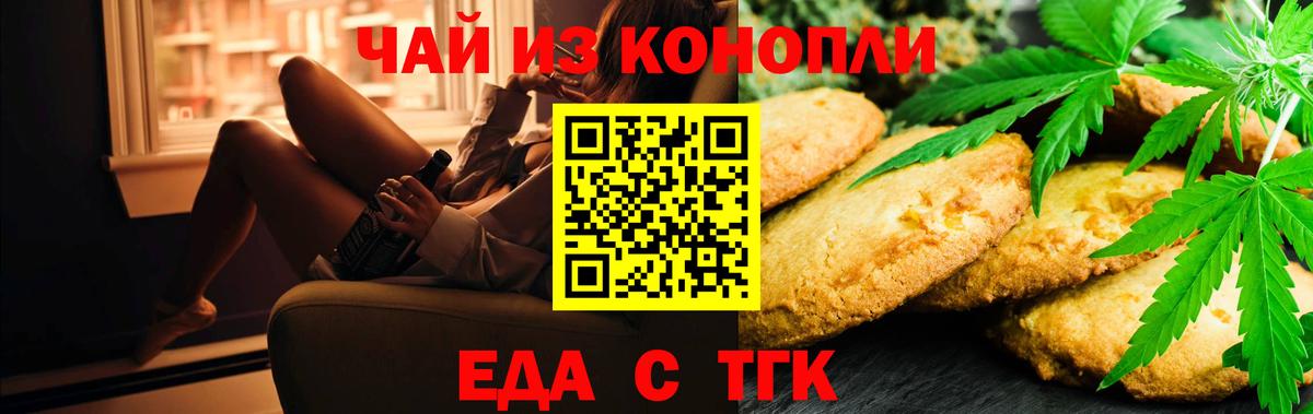 Печенье с ТГК марихуана  Вход с VPN  Волгодонск 