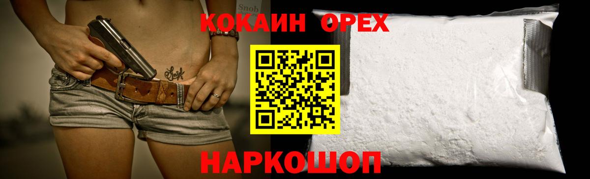 Кокаин 97% Волгодонск