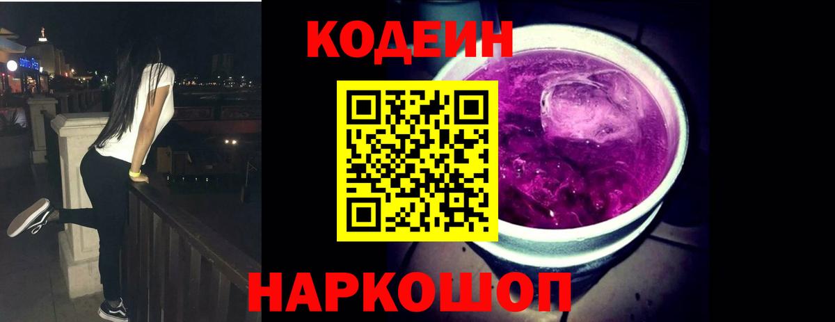 Кодеиновый сироп Lean напиток Lean (лин) Волгодонск