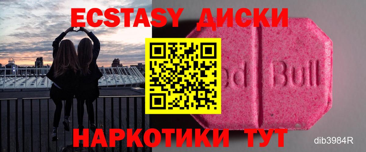 Ecstasy диски Волгодонск