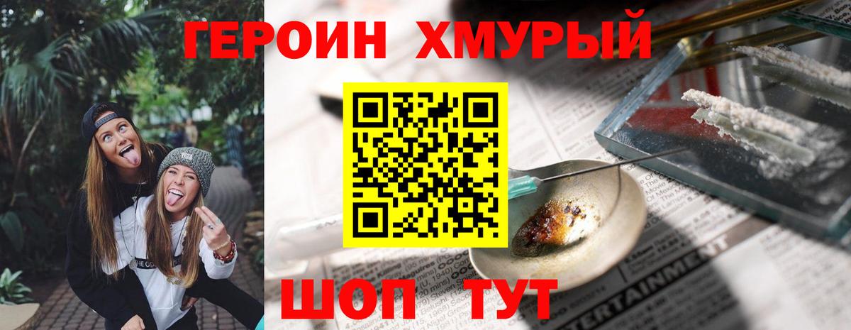Волгодонск  ГЕРОИН афганец  Вход с VPN 