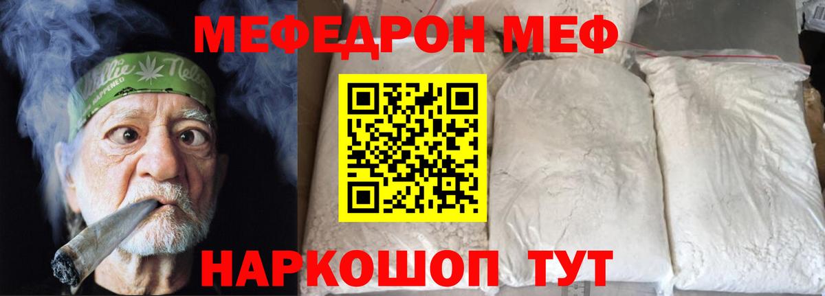 МЕФ кристаллы Волгодонск