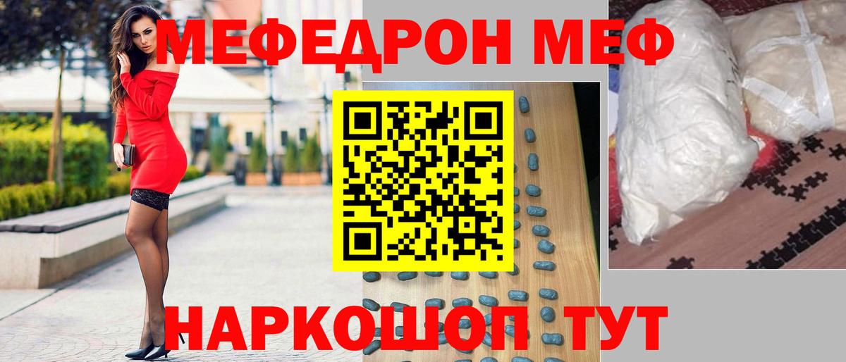 Волгодонск  Меф  Вход с VPN  Меф  МЕФ 4 MMC  МЕФ мука 