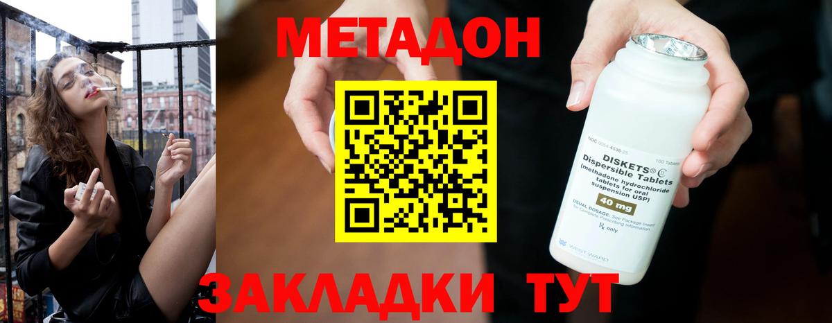 Волгодонск  МЕТАДОН methadone  Вход с VPN  МЕТАДОН белоснежный 
