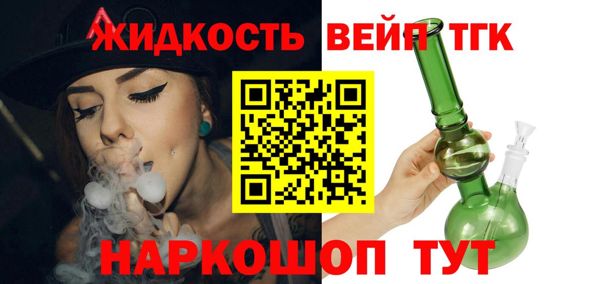 ТГК жижа Волгодонск